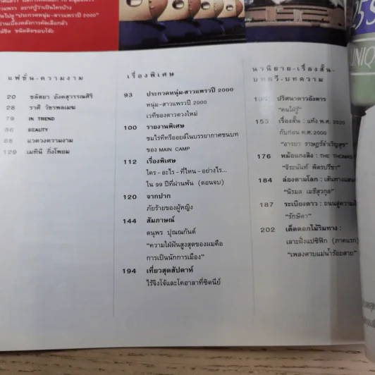 แพรว สุดสัปดาห์ ปีที่ 17 1 ต.ค.2542 ลูกเกด เมทินี รูปที่ 9