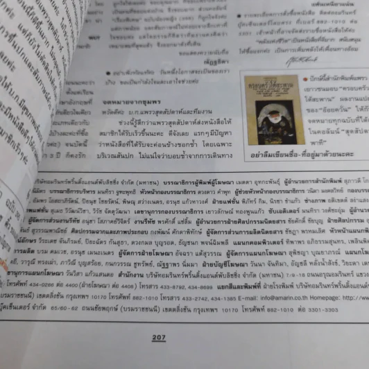แพรว สุดสัปดาห์ ปีที่ 17 1 ต.ค.2542 ลูกเกด เมทินี รูปที่ 16