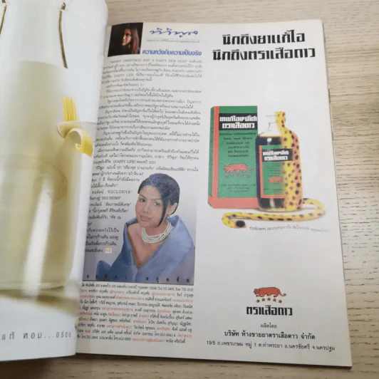 ทีวีพูล ปีที่ 11 ฉบับที่ 552 ธ.ค.2543 ปรียานุช ปานประดับ รูปที่ 9