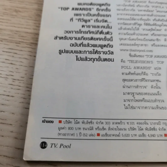 ทีวีพูล ปีที่ 11 ฉบับที่ 552 ธ.ค.2543 ปรียานุช ปานประดับ รูปที่ 11