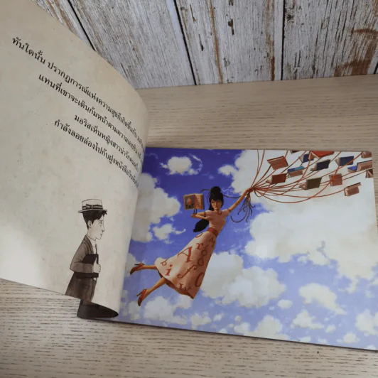 มหัศจรรย์หนังสือบินของนายมอริส เลสมอร์ - William Joyce (วิลเลียม จอยซ์) รูปที่ 8
