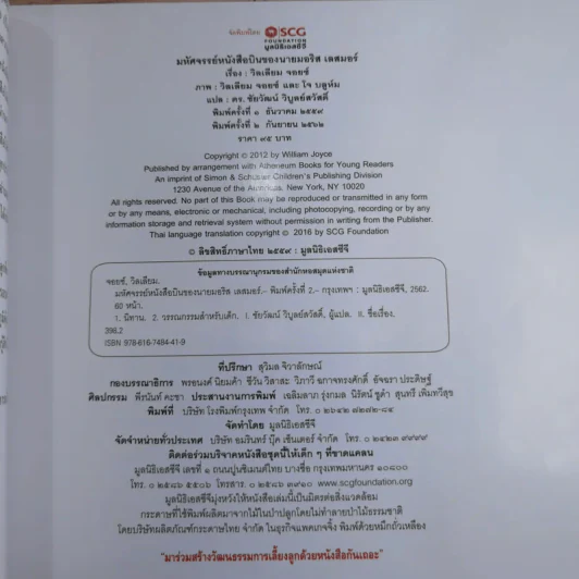 มหัศจรรย์หนังสือบินของนายมอริส เลสมอร์ - William Joyce (วิลเลียม จอยซ์) รูปที่ 12