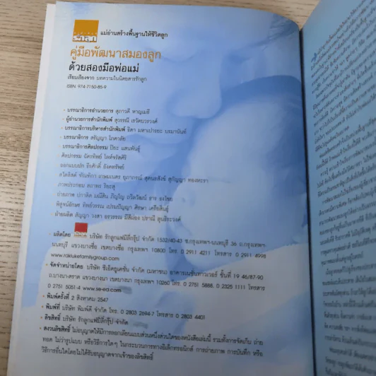 Brain Development คู่มือพัฒนาสมองลูกด้วยสองมือพ่อแม่ รูปที่ 7
