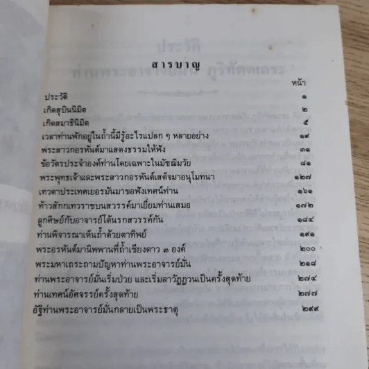 ประวัติท่านพระอาจารย์มั่น ภูริทัตตเถระ รูปที่ 9