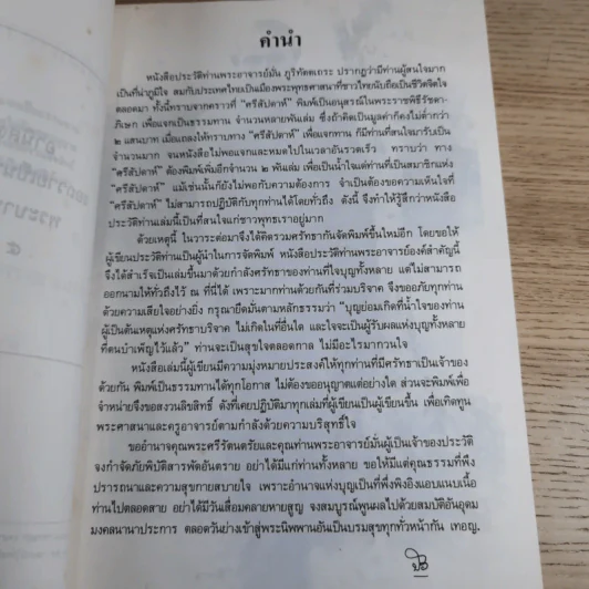 ประวัติท่านพระอาจารย์มั่น ภูริทัตตเถระ รูปที่ 8