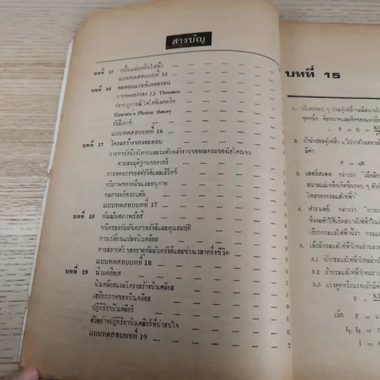สรุป-แบบทดสอบ ฟิสิกส์ เล่ม 4 (ว.544) ตัวอย่างข้อสอบเข้ามหาวิทยาลัยปี 2518-2519-2520 รูปที่ 10