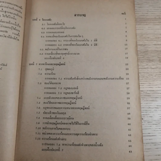 แบบเรียนฟิสิกส์ เล่ม 2 ประโยคมัธยมศึกษาตอนปลาย รูปที่ 11