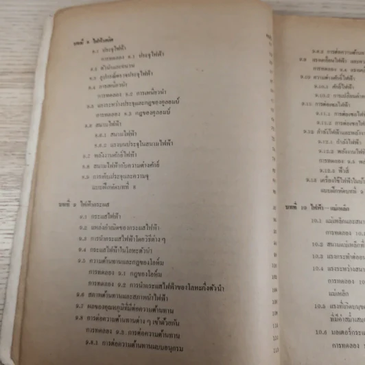 แบบเรียนฟิสิกส์ เล่ม 2 ประโยคมัธยมศึกษาตอนปลาย รูปที่ 12