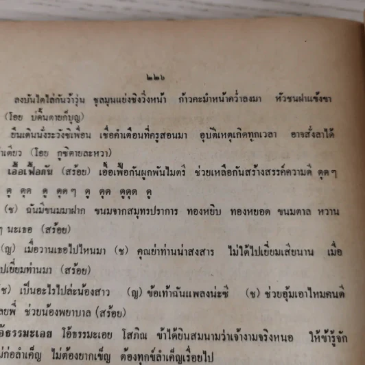 ก.ไก่สอนธรรม อนุสรณ์ในงานประชุมเพลิงศพ พระภิกษุ แช่ม สิทธโร (ทับแสง) รูปที่ 13