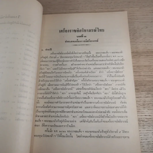 อนุสรณ์ในงานพระราชทานเพลิงศพ พลโทสาธร กาญจนารักษ์ รูปที่ 12