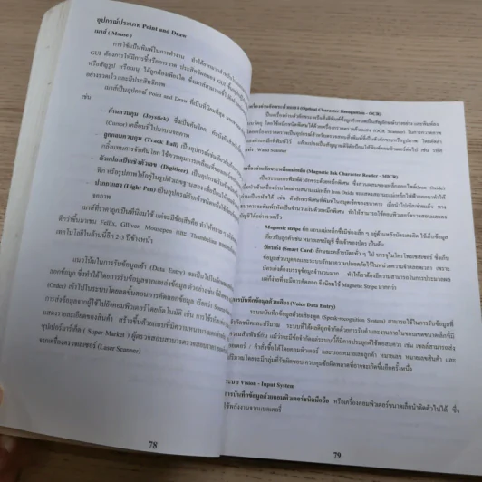 ความรู้เบื้องต้นเกี่ยวกับคอมพิวเตอร์ คณะเทคโนโลยีสารสนเทศ มหาวิทยาลัยรังสิต รูปที่ 12