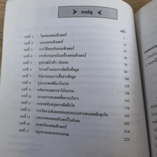 ความรู้เบื้องต้นเกี่ยวกับคอมพิวเตอร์ คณะเทคโนโลยีสารสนเทศ มหาวิทยาลัยรังสิต รูปที่ 9