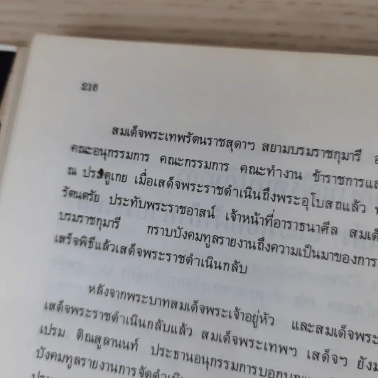 อนุสรณ์พระราชทานเพลิงศพ นายเธียร ธีระชัยชยุติ ณ วัดวังกระโจม อ.เมือง จ.นครนายก รูปที่ 15