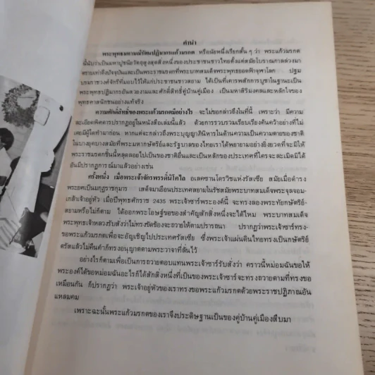 อนุสรณ์พระราชทานเพลิงศพ นายเธียร ธีระชัยชยุติ ณ วัดวังกระโจม อ.เมือง จ.นครนายก รูปที่ 12