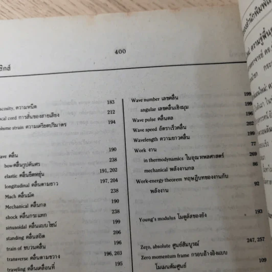 ฟิสิกส์ 1 - ภาควิชาฟิสิกส์ จุฬาลงกรณ์มหาวิทยาลัย รูปที่ 17