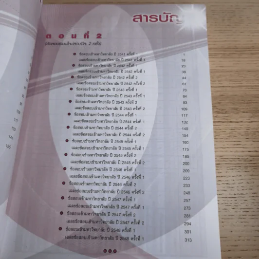 ชีววิทยา 15 พ.ศ. เฉลยข้อสอบ Entrance รูปที่ 11