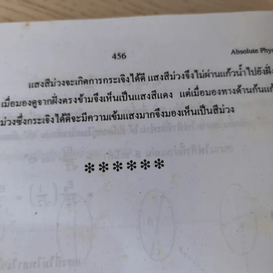 เทคนิคตะลุยโจทย์ฟิสิกส์ O-Net & A-Net, ม.5 เล่ม 3 รูปที่ 11