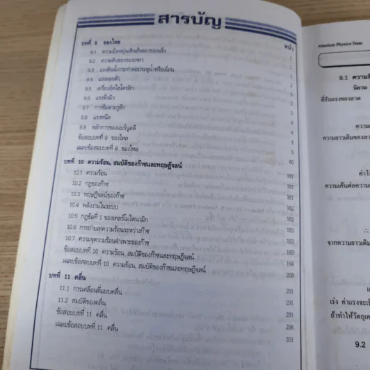 เทคนิคตะลุยโจทย์ฟิสิกส์ O-Net & A-Net, ม.5 เล่ม 3 รูปที่ 8