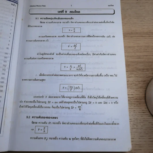 เทคนิคตะลุยโจทย์ฟิสิกส์ O-Net & A-Net, ม.5 เล่ม 3 รูปที่ 9
