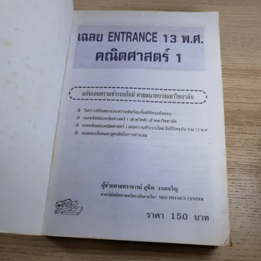เฉลย Entrance 13 ปี คณิตศาสตร์ 1 รูปที่ 7