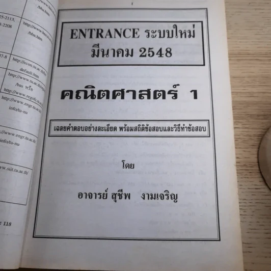 เฉลย Entrance 13 ปี คณิตศาสตร์ 1 รูปที่ 11