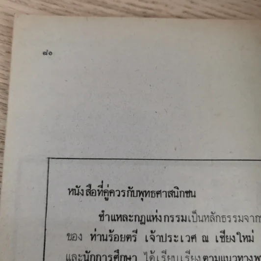 ช่อฟ้า ปีที่ 31 ฉบับที่ 8 ส.ค.2538 รูปที่ 10