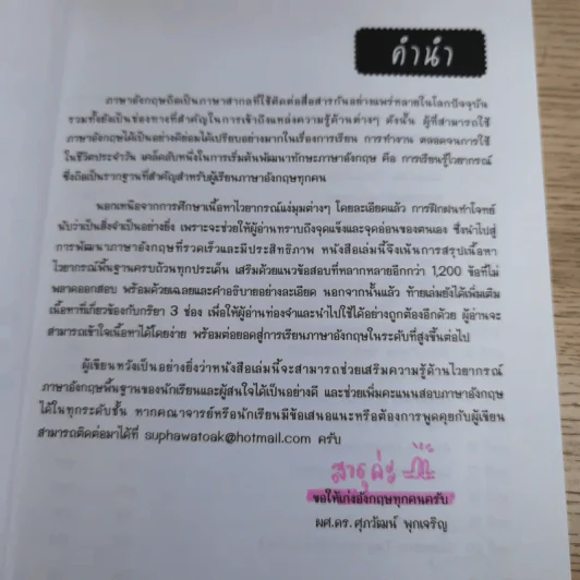 ตะลุยโจทย์ Basic Grammar - ผู้ช่วยศาสตราจารย์ ดร.ศุภวัฒน์ พุกเจริญ รูปที่ 8