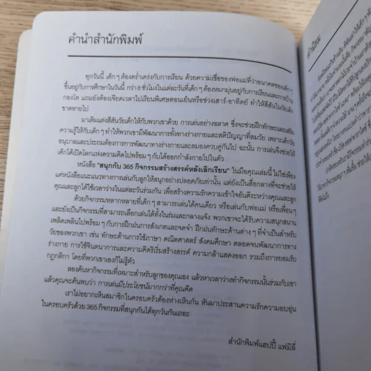 สนุกกับ 365 กิจกรรมสร้างสรรค์หลังเลิกเรียน รูปที่ 7