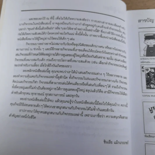 สนุกกับ 365 กิจกรรมสร้างสรรค์หลังเลิกเรียน รูปที่ 9