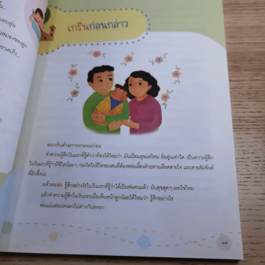 สร้างลูกรักให้เป็นนักอ่าน - เรืองศักดิ์ ปิ่นประทีป รูปที่ 11