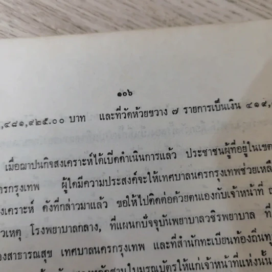 ความรู้เกี่ยวกับงานของเทศบาลนครกรุงเทพ - งานพระราชทานเพลิงศพ พลเอก มังกร พรหมโยธี รูปที่ 14