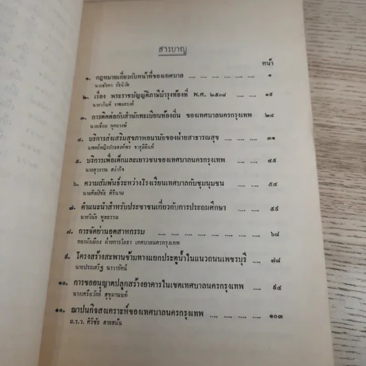 ความรู้เกี่ยวกับงานของเทศบาลนครกรุงเทพ - งานพระราชทานเพลิงศพ พลเอก มังกร พรหมโยธี รูปที่ 12