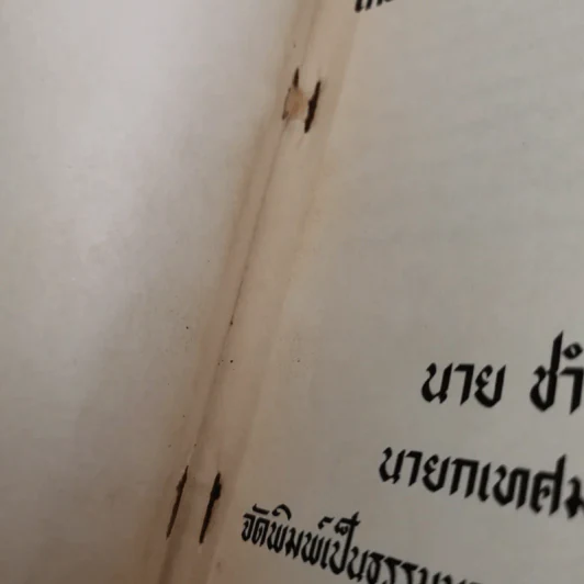 ความรู้เกี่ยวกับงานของเทศบาลนครกรุงเทพ - งานพระราชทานเพลิงศพ พลเอก มังกร พรหมโยธี รูปที่ 16