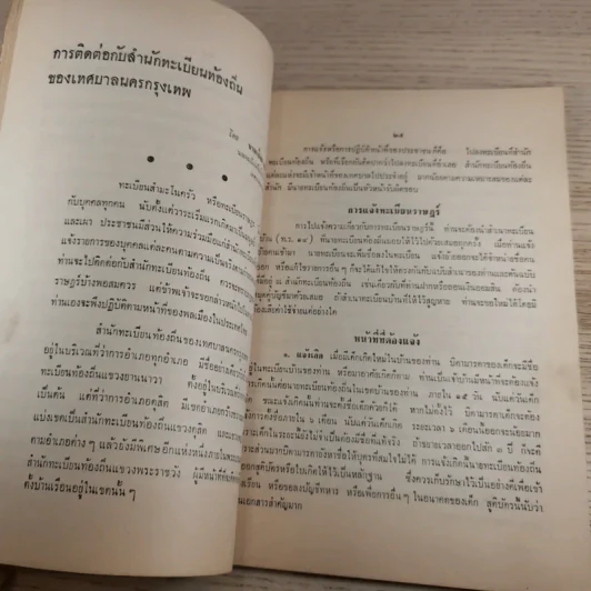ความรู้เกี่ยวกับงานของเทศบาลนครกรุงเทพ - งานพระราชทานเพลิงศพ พลเอก มังกร พรหมโยธี รูปที่ 11
