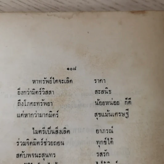 ปลุกใจเสือป่า พระบรมราโชวาทในรัชกาลที่ 6 - งานฌาปนกิจศพ นายทองสุก นาคธน รูปที่ 15