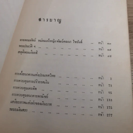 วิวัฒนไชยานุสรณ์ - งานพระราชทานเพลิงพระศพ พระวรวงศ์เธอ พระองค์เจ้าวิวัฒนไชย รูปที่ 12