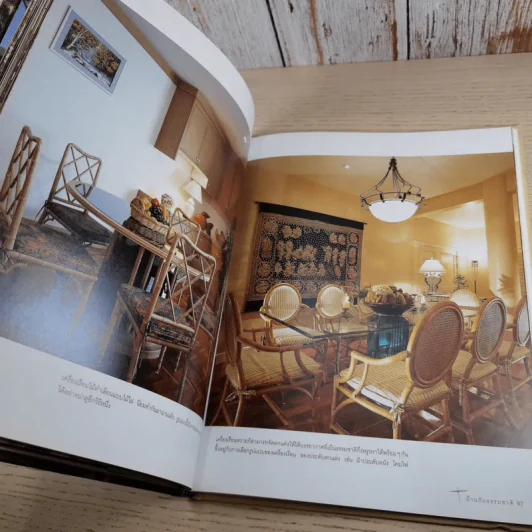 บ้านสวนและการตกแต่ง ชุด บ้านกับธรรมชาติ รูปที่ 13