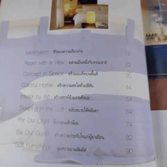 คู่มือการจัดและตกแต่ง ห้องนอน 2 รูปที่ 8
