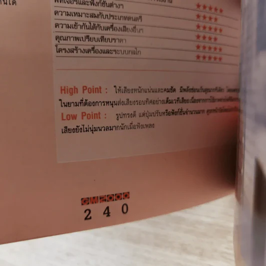 รอบรู้เรื่องเครื่องเสียง 2 - วิจิตร บุญชู รูปที่ 17