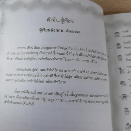 คู่มือเก่งอังกฤษพิชิตไวยากรณ์ รูปที่ 9