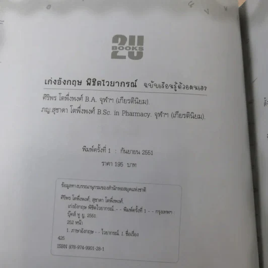 คู่มือเก่งอังกฤษพิชิตไวยากรณ์ รูปที่ 7