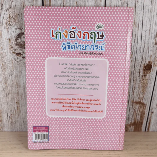 คู่มือเก่งอังกฤษพิชิตไวยากรณ์ รูปที่ 2