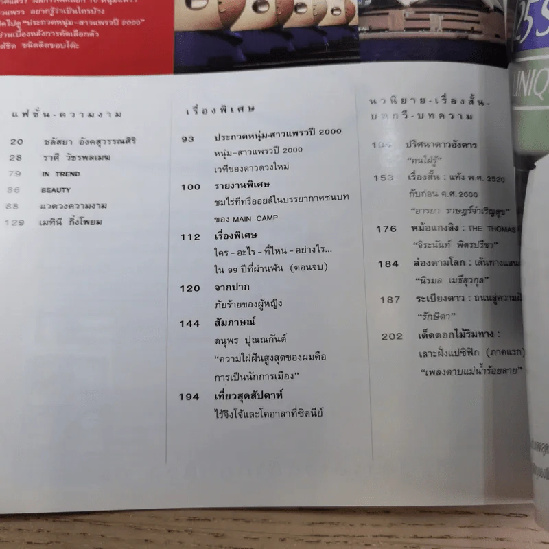 แพรว สุดสัปดาห์ ปีที่ 17 1 ต.ค.2542 ลูกเกด เมทินี รูปที่ 9