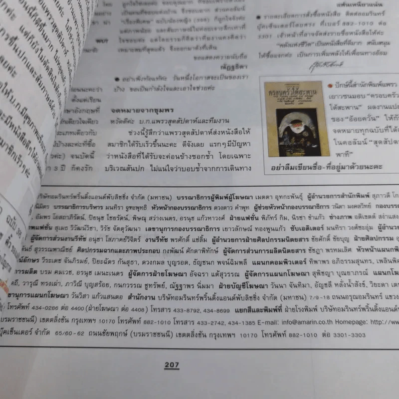 แพรว สุดสัปดาห์ ปีที่ 17 1 ต.ค.2542 ลูกเกด เมทินี รูปที่ 16
