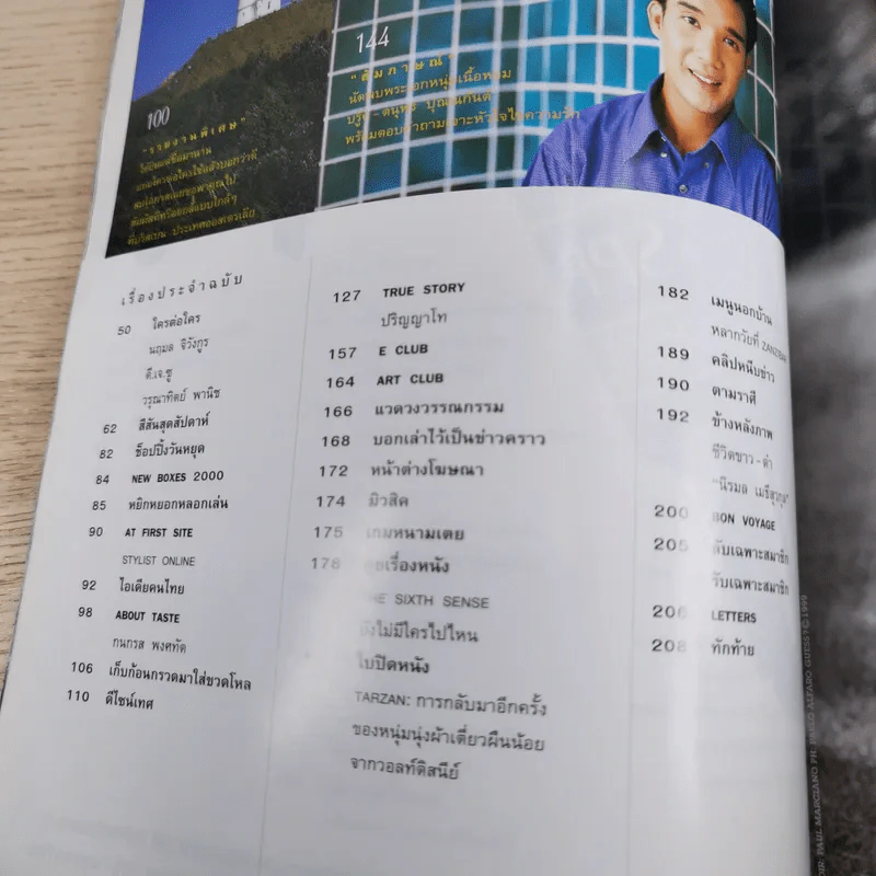 แพรว สุดสัปดาห์ ปีที่ 17 1 ต.ค.2542 ลูกเกด เมทินี รูปที่ 11