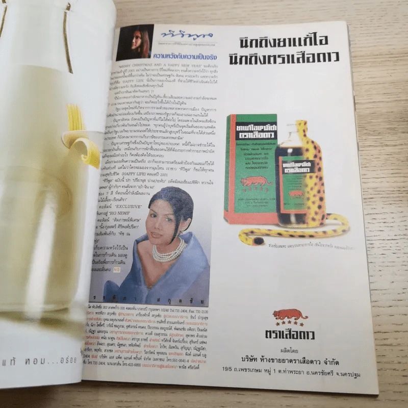 ทีวีพูล ปีที่ 11 ฉบับที่ 552 ธ.ค.2543 ปรียานุช ปานประดับ รูปที่ 9