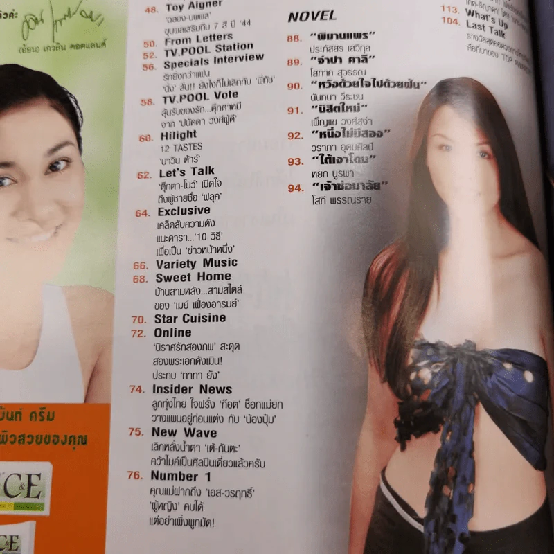ทีวีพูล ปีที่ 11 ฉบับที่ 552 ธ.ค.2543 ปรียานุช ปานประดับ รูปที่ 8