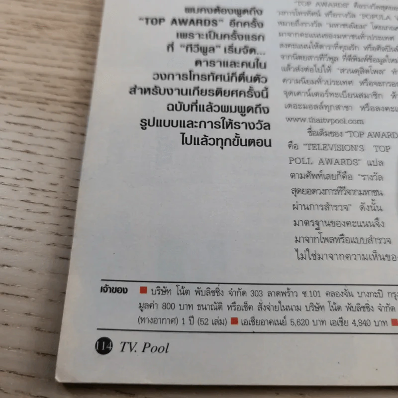 ทีวีพูล ปีที่ 11 ฉบับที่ 552 ธ.ค.2543 ปรียานุช ปานประดับ รูปที่ 11