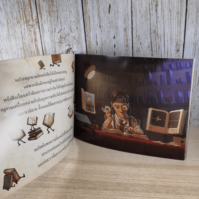 มหัศจรรย์หนังสือบินของนายมอริส เลสมอร์ - William Joyce (วิลเลียม จอยซ์) รูปที่ 11