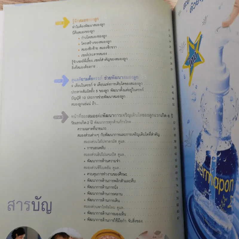 Brain Development คู่มือพัฒนาสมองลูกด้วยสองมือพ่อแม่ รูปที่ 10